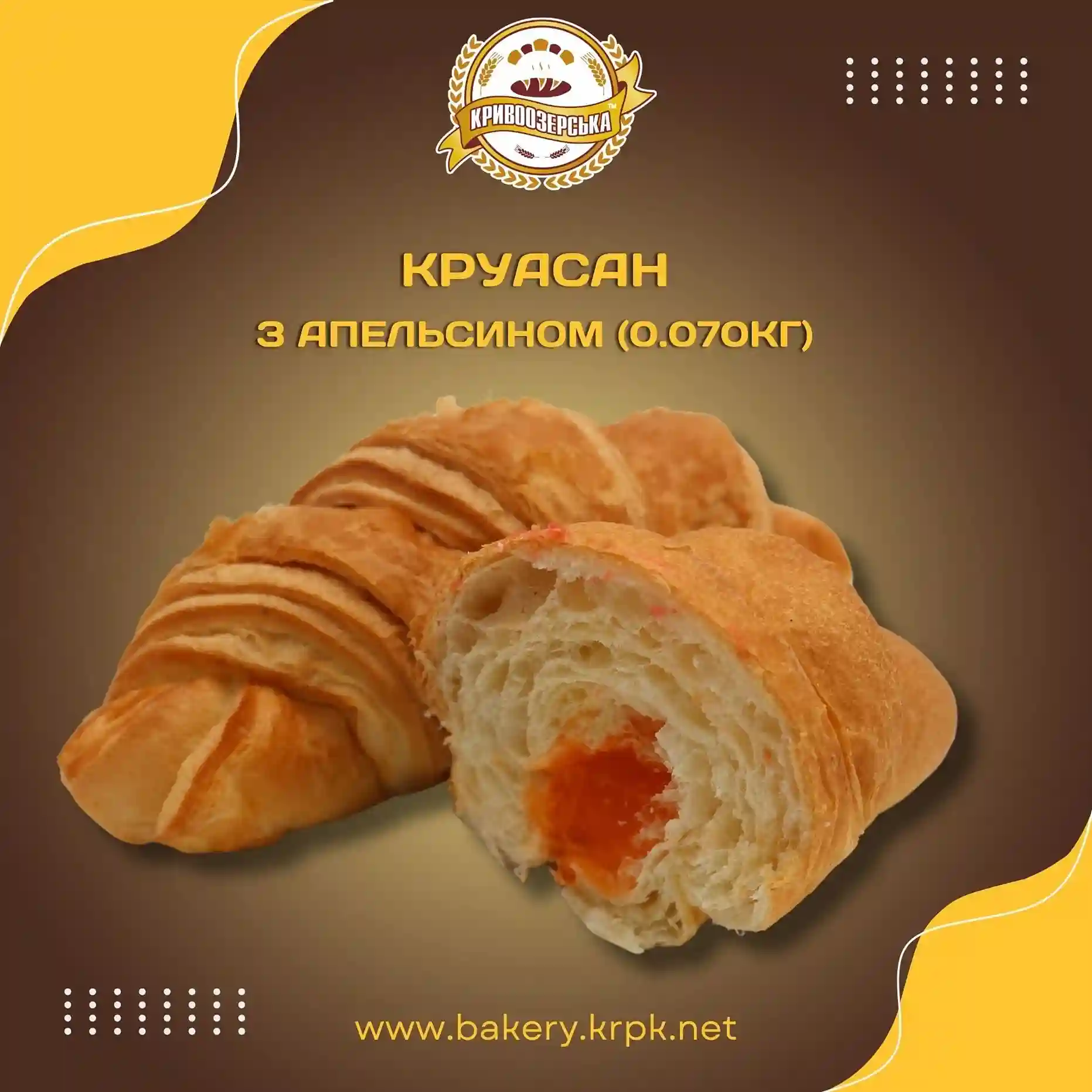 Круасан з апельсином (70г)